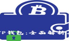 华为信任TP钱包:全面解析与未来展望