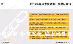 TP钱包闪兑功能详解:如何高效、安全地进行数字