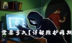 TP钱包维护需要多久?详解维护周期与影响因素