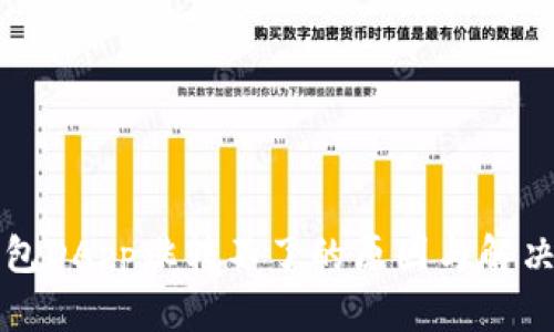 TP钱包DApp跳转不了的原因与解决方法