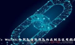 To Wallet:冷钱包与热钱包的区别及使用指南