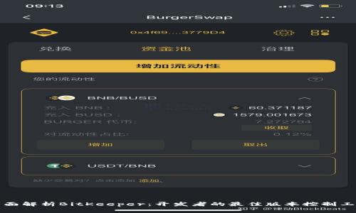 全面解析BitKeeper:开发者的最佳版本控制工具