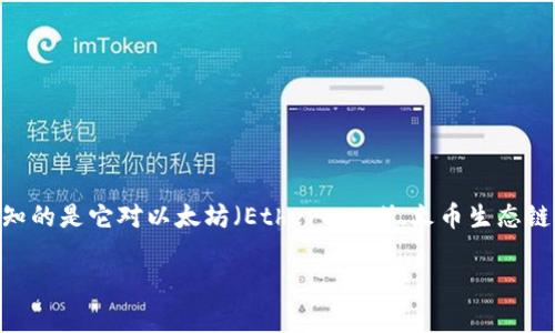 TP钱包（Token Pocket）是一款多链数字资产管理工具，支持多种区块链网络。TP钱包的链名称最为人熟知的是它对以太坊（Ethereum）、火币生态链（HECO）、币安智能链（BSC）、波场（TRON）等多个区块链的支持。此外，TP钱包也能够与其他公链进行交互。

如果你有更具体的问题或想了解更多关于TP钱包的内容，请告诉我！