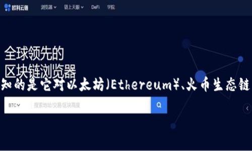 TP钱包（Token Pocket）是一款多链数字资产管理工具，支持多种区块链网络。TP钱包的链名称最为人熟知的是它对以太坊（Ethereum）、火币生态链（HECO）、币安智能链（BSC）、波场（TRON）等多个区块链的支持。此外，TP钱包也能够与其他公链进行交互。

如果你有更具体的问题或想了解更多关于TP钱包的内容，请告诉我！