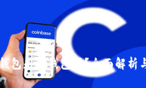 token.im钱包是冷钱包吗?全面解析与使用指南