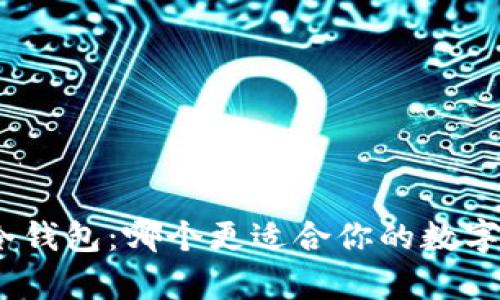 : 库神和冷钱包：哪个更适合你的数字资产管理？