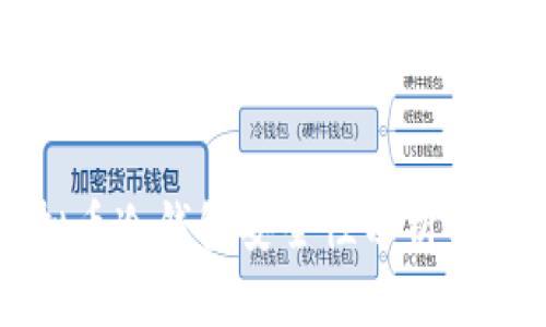 库神虚拟币冷钱包安全性分析与使用指南