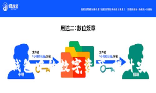 如何安全隐藏冷钱包中的数字资产，提升安全性与隐私保护