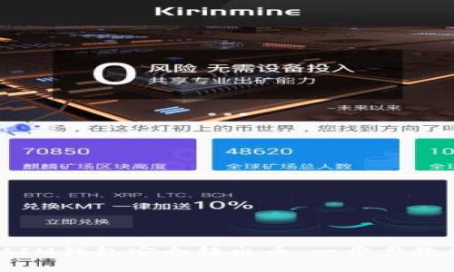 如何从IM钱包安全转出币：一步步教你操作
