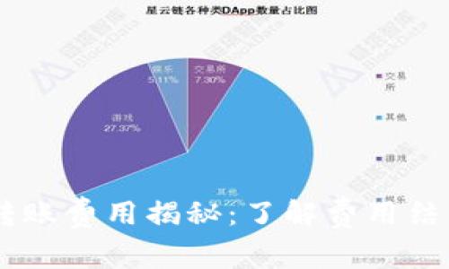 冷钱包USDT转账费用揭秘：了解费用结构与节省技巧
