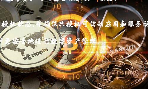 在讨论TP钱包是否会被授权之前，我们需要了解TP钱包的基本信息和授权的概念。

### TP钱包概述
TP钱包是一款专为区块链用户设计的数字货币钱包，支持多种主流数字资产的管理和交易。用户可以通过TP钱包进行加密货币的存储、转账、兑换等操作。

### 授权的概念
在数字钱包中，“授权”一般是指用户允许应用程序或服务访问其钱包中的某些功能或信息。例如，在进行某些交易或使用某些服务时，用户需要授权让应用访问其钱包以完成操作。

### TP钱包的授权问题
使用TP钱包的用户可能会关注以下几个问题：
1. **授权的安全性**：TP钱包对用户的授权管理是如何设定的？用户的资产安全性如何保障？
2. **授权限制**：TP钱包是否允许用户对不同功能进行独立授权？例如，用户能否单独授权某个应用访问其钱包中的特定资产？
3. **撤销授权**：用户可以在任何时候撤销对某个应用的授权吗？如果可以，流程是怎样的？
4. **隐私保护**：TP钱包如何处理用户的隐私数据？授权时用户需要注意哪些信息可能会被分享？

这些问题的答案往往直接关系到用户在使用TP钱包进行交易和管理数字资产时的安全性和放心程度。

### 如何保护你的TP钱包
成功使用TP钱包的关键是了解如何管理授权。用户应该定期检查其授权状态，并确保只授权可信的应用和服务访问其钱包。

系统的使用习惯、了解TP钱包的使用条款及更新信息，将有助于用户更安全地进行数字资产管理。

---

如果您有其他具体问题或者需要进一步的信息，请告诉我！