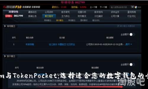 Token.im与TokenPocket:选择适合您的数字钱包的全面比较