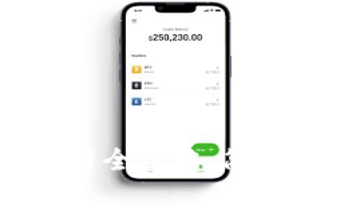 TP钱包下载与使用全攻略:简单易懂的新手指南