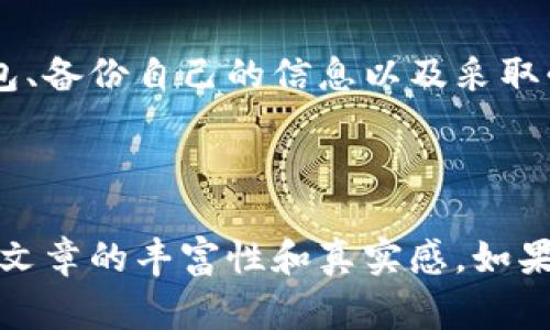 创建一个TP（通常指的是“交易平台”或“数字货币钱包”）钱包通常涉及几个步骤。以下是详细的步骤指南，帮助你了解如何创建自己的数字货币钱包。

第一步：选择合适的钱包类型
在开始之前，你需要决定你想要创建哪种类型的钱包。通常有以下几种选择：
ul
    listrong软件钱包：/strong可以在桌面或手机上安装的应用，如Exodus、Electrum等。/li
    listrong硬件钱包：/strong独立的设备，提供额外的安全性，如Ledger、Trezor等。/li
    listrong在线钱包：/strong通过浏览器访问的云钱包，如Coinbase、Binance等。/li
    listrong纸钱包：/strong将公钥和私钥打印在纸上的非数字格式。/li
/ul
选择钱包类型时，请考虑安全性、易用性和你将会使用的数字资产类型。

第二步：下载或访问钱包平台
如果选择软件钱包，首先在相应官网上下载钱包软件。确保只从官方渠道下载，以避免恶意软件的风险。以下是一些流行钱包的下载链接示例：
ul
    lia href=
