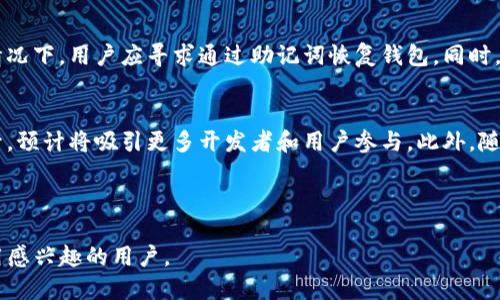 思考一个接近且的

   如何下载安装以太坊币App：简单指南  / 

相关的关键词

 guanjianci  以太坊币, 以太坊App下载, 加密货币, 如何使用以太坊  /guanjianci 

内容主体大纲

1. 引言
   - 以太坊的定义和主要功能
   - 以太坊币在加密货币市场中的地位

2. 以太坊币App的介绍
   - 以太坊币App的用户界面和功能概述
   - 如何选择合适的以太坊钱包应用

3. 下载以太坊币App的步骤
   - 在Android设备上下载和安装
   - 在iOS设备上下载和安装
   - 在桌面设备上使用以太坊相关应用

4. 设置以太坊钱包
   - 创建新钱包的步骤
   - 备份和恢复钱包的重要性

5. 使用以太坊币App进行交易
   - 如何购买和出售以太坊币
   - 发送和接收以太坊币的步骤

6. 安全性和常见问题
   - 如何确保你的以太坊币安全
   - 解决常见的以太坊币App问题

7. 结论
   - 以太坊币的前景与未来

---

内容示例

1. 引言
以太坊（Ethereum）是一种去中心化的开源区块链平台，允许开发者在其区块链上构建和运行智能合约和去中心化应用程序（DApps）。以太坊币（ETH）是以太坊网络的原生加密货币，用于在网络中支付交易费用。这种数字货币在近年来的区块链和加密货币市场上扮演着至关重要的角色，吸引了无数投资者和开发者。

2. 以太坊币App的介绍
以太坊币App是一个用于管理以太坊资产和进行交易的移动应用程序。它通常具备方便的用户界面，支持多种功能，比如查看账户余额、进行交易和管理智能合约等。选择合适的以太坊钱包应用至关重要，因为安全和用户体验都会影响其使用效果。

3. 下载以太坊币App的步骤
要在手机上安装以太坊币App，可以根据不同操作系统采取不同的步骤。
在Android设备上，用户可以前往Google Play商店搜索“以太坊”或“Ethereum”，选择合适的应用并点击“安装”。
在iOS设备上，用户则需要前往App Store，进行相同的搜索和安装。
对于桌面用户，可以直接访问以太坊相关网站下载桌面钱包应用，保证下载源的安全性是重中之重。

4. 设置以太坊钱包
创建新的以太坊钱包相对简单。用户需打开已下载的App，选择“创建新钱包”选项，并按照提示完成相关设置。务必要为钱包生成的助记词进行备份，以便日后恢复。如果设备丢失或应用损坏，这将是恢复资金的唯一方式。

5. 使用以太坊币App进行交易
在以太坊币App中，用户可以很方便地进行交易，比如购买或出售以太坊币。具体地，用户需要选择“购买”或“出售”选项，并输入想要交易的数量，确认交易信息后点击“确认交易”。发送和接收以太坊币同样简单，只需输入对方钱包地址和金额即可完成。

6. 安全性和常见问题
确保以太坊币安全至关重要，用户应合理设置密码和备份助记词。此外，避免在公共Wi-Fi网络下进行交易，定期更新应用也能提高安全性。常见的问题包括密码忘记、交易卡住等，用户可通过官方支持渠道获取帮助。

7. 结论
以太坊币的市场前景一片光明，随着区块链技术的不断发展，其应用范围也在不断扩大。安装和使用以太坊币App可以帮助用户更好地参与到这一数字经济中，进行更安全、便利的交易。

---

相关问题及详细介绍

问题1：以太坊币App如何保证安全性？
以太坊币App的安全性可以通过多重方式来保障。首先，用户在创建钱包时需设定强密码，强密码一般包括字母、数字和符号的组合。其次，许多以太坊钱包应用支持双重认证（2FA），用户能通过手机接收验证码来提升安全性。同时，定期更新App和使用硬件钱包也是提高安全系数的重要手段。

问题2：以太坊钱包和其他加密货币钱包有什么不同？
以太坊钱包与比特币钱包等其他加密货币钱包的不同在于其支持的交易类型。以太坊钱包不仅支持以太坊的交易，还支持以太坊网络上的各种ERC20代币和智能合约的执行功能。这使得以太坊钱包的功能更加多样化，能够满足更多开发者和用户的需求。

问题3：如何选择适合自己的以太坊钱包App？
选择适合自己的以太坊钱包App时，用户应该考虑几个关键因素，包括安全性、用户体验、功能需求和支持的设备。例如，硬件钱包适合存储大量资产并且对安全性有高要求的用户，而移动钱包则适合日常交易和简单管理。如果用户有开发需求，还需考虑钱包对智能合约的支持程度。

问题4：以太坊交易费用是如何计算的？
以太坊网络的交易费用是基于“Gas”计算的。Gas是一个用于计算执行智能合约所需工作量的单位，每笔交易和每次操作都需要消耗一定的Gas。用户通过设定Gas Price（每单位Gas的费用）来影响交易的快速性，通常较高的Gas Price会使交易优先得到处理。然而，用户也需注意，在网络拥挤时，高Gas费用可能导致交易成本显著上涨。

问题5：以太坊币App的常见问题有哪些，该如何解决？
常见问题包括交易未完成、丢失密码、助记词遗忘、应用崩溃等。遇到交易未完成时，用户可以尝试调整Gas fees或等待网络缓解。在遗忘密码的情况下，用户应寻求通过助记词恢复钱包。同时，为预防应用崩溃，及时更新应用和操作系统也是必要的措施。

问题6：以太坊的未来发展趋势如何？
以太坊的未来发展备受瞩目，尤其是在跨链技术和去中心化金融（DeFi）领域。随着以太坊2.0的逐步推进，网络的扩展性和交易速度将有显著提升，预计将吸引更多开发者和用户参与。此外，随着区块链技术的应用渐趋广泛，以太坊在NFT、DAO等领域的发展也将开启新的机遇。

-----------------

以上是围绕以太坊币应用下载安装的完整内容大纲与引导，其中包括了用户常见的问题及详细解答。希望这些信息能帮助到对以太坊投资与使用感兴趣的用户。