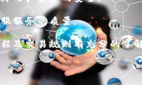 biao tiTP钱包薄饼交易所兑换失败原因解析/biao ti
TP钱包, 薄饼交易所, 兑换失败, 加密货币/guanjianci

## 内容主体大纲

1. 引言
    - 介绍TP钱包和薄饼交易所的背景
    - 兑换失败问题的普遍性

2. TP钱包与薄饼交易所概述
    - TP钱包的功能和优势
    - 薄饼交易所的特色与市场地位

3. 兑换过程的基本流程
    - 兑换前的准备步骤
    - 实际兑换中的步骤

4. 兑换失败的常见原因
    - 网络问题
    - 安全性验证
    - 账户余额不足
    - 交易对规格不符
    - 时间限制

5. 解决兑换失败的步骤
    - 排查网络连接
    - 检查账户安全
    - 确认余额
    - 确认交易对信息
    - 联系客服的建议

6. 如何避免未来的兑换失败
    - 账户管理最佳实践
    - 提高网络稳定性
    - 准备足够的资金

7. 结论
    - 总结常见问题与解决方案
    - 提高用户体验的建议

## 详细内容

### 引言

随着加密货币的普及，越来越多的人开始使用TP钱包和类似的数字资产交易平台进行交易。然而，在实际操作中，用户常常会遇到一些困惑，尤其是在进行兑换时，有时会出现“兑换失败”的现象。这不仅影响交易的效率，还可能导致用户的投资机会流失。本文将探讨TP钱包薄饼交易所兑换失败的原因，并提供相应的解决方案。

### TP钱包与薄饼交易所概述

#### TP钱包的功能和优势

TP钱包是一款流行的加密货币钱包，支持多种类型的数字资产，包括比特币、以太坊等主流币种。TP钱包以其用户友好的界面、安全性高、交易速度快而受到广泛欢迎。用户可以通过TP钱包进行快速的资产管理、交易、储存等操作。

#### 薄饼交易所的特色与市场地位

薄饼交易所（PancakeSwap）是一种基于Binance Smart Chain(BSC)的去中心化交易平台，提供流动性挖矿、交换、收益农场等功能。由于交易手续费较低和交易速度较快，薄饼交易所日益成为许多加密投资者的首选平台。

### 兑换过程的基本流程

#### 兑换前的准备步骤

在进行任何形式的数字货币兑换之前，用户需要确保自己的TP钱包中有足够的余额，以及相应的资产支持进行交易。此外，用户应检查是否有任何更新的TP钱包版本可用，以确保软件稳定。

#### 实际兑换中的步骤

进行兑换时，用户需选择要交换的资产、输入兑换数量，并提交交易。在这一过程中，用户需要密切关注交易所的提示信息，以便及时发现可能出现的问题。

### 兑换失败的常见原因

#### 网络问题

网络问题是导致兑换失败的常见原因之一。如果用户的网络不稳定或者连接速度较慢，可能会造成交易在提交时无法成功。

#### 安全性验证

为了保护用户资产，大多数交易所及钱包都会采用多重身份验证。在某些情况下，用户可能未能通过必要的安全验证流程，从而导致兑换失败。

#### 账户余额不足

在进行交易前，用户必须确认账户余额是否足够。如果账户中的资产不足以进行该项交易，兑换将会失败。

#### 交易对规格不符

每个交易所都有其特定的交易规则和对。这意味着用户必须确保选择的交易对是当前可交换的，并符合相关规格。

#### 时间限制

许多交易所和钱包对每个交易都有时间限制。如果在规定时间内未能完成交易，系统可能会自动取消该交易。

### 解决兑换失败的步骤

#### 排查网络连接

用户首先应检查自己的网络连接情况，确保网络稳定并且速度足够快。可以尝试更换网络环境，例如使用Wi-Fi或数据网络。

#### 检查账户安全

确保自己的TP钱包进行了必要的安全保护，例如启用双重验证。如果有任何安全警告，应立即处理。

#### 确认余额

在进行任何交易之前，务必确认钱包的余额足够，避免因余额不足而导致的兑换失败。

#### 确认交易对信息

在进行交易之前，用户应仔细阅读每一项交易的细节，并确认选项的有效性及规格。

#### 联系客服的建议

如果用户尝试了上述步骤仍然无法解决兑换问题，可以考虑联系TP钱包或薄饼交易所的客服团队寻求帮助。

### 如何避免未来的兑换失败

#### 账户管理最佳实践

定期检查账户余额和交易历史，确保交易记录准确可靠，并保持账户信息的准确性。

#### 提高网络稳定性

使用速度快且稳定的网络环境进行交易，避免在网络不稳定的情况下进行兑换。

#### 准备足够的资金

在进行交易前，确保有足够的资金应对兑换需求，以避免不必要的失败。

### 结论

通过了解TP钱包薄饼交易所兑换失败的原因以及如何解决此类问题，用户可以更加有效地进行数字货币交易，提升整体交易体验。保持账户安全和网络稳定性，将大大减少未来可能遇到的兑换失败问题。

## 相关问题

1. 什么是TP钱包？
2. 薄饼交易所的使用方法是怎样的？
3. 如何保障TP钱包的安全性？
4. 兑换失败后应采取怎样的补救措施？
5. 加密货币兑换的常见误区有哪些？
6. 如何选择合适的交易平台进行兑换？ 

以下，每个问题将进行详细探讨。 

### 问题1：什么是TP钱包？

TP钱包是一款数字资产钱包，集合了多种功能于一体，用户可以用于存储、管理及交易加密货币。TP钱包以其直观的用户界面和高安全性成为许多加密货币投资者的首选。与传统的银行账户不同，TP钱包提供了去中心化的资产管理方式，用户可以完全控制自己的私钥和资产。同时，TP钱包支持多种数字货币的存储与交易，使得用户在进行资产配置时更加灵活。

使用TP钱包的一个主要优势是其易用性。即使是初学者也能迅速掌握如何创建钱包、绑定账户，以及如何进行资金转移和兑换。TP钱包还提供了丰富的功能，如行情查询、交易记录、资产统计等，帮助用户更好地理解市场动态。更重要的是，TP钱包具备较高的安全性，用户的私钥存储在本地设备中，且采用了多种加密技术，确保用户的数字资产安全。

### 问题2：薄饼交易所的使用方法是怎样的？

薄饼交易所（PancakeSwap）是一种去中心化交易平台，用户可以通过其进行各种加密货币的交换。在薄饼交易所上，用户需要连接自己的TP钱包，确保钱包中有足够的资金用于交易。使用薄饼交易所的基本步骤如下：

首先，用户需要访问薄饼交易所的官方网站，并确保连接安全。其次，点击“连接钱包”按钮，选择TP钱包作为连接方式，授权连接。连接成功后，用户可以在首页看到当前市场行情，以及可交易的不同币种。

为了进行交易，用户需要选择要交易的币种对，并输入想要兑换的数量。系统将实时计算出所得的币种数量，并显示相关的交易手续费。用户确认信息无误后，点击“交换”按钮，随后在TP钱包中进行确认，交易就会在区块链上完成。

最后，用户可以在交易记录中查看先前的交易状态，确保交易已成功完成。值得注意的是，用户在进行交易时应时刻关注市场动态及交易手续费，以确保最佳的交易体验。

### 问题3：如何保障TP钱包的安全性？

保障TP钱包安全性的重要性不言而喻。首先，用户应确保在官方网站上下载TP钱包，并及时更新至最新版本，以防范潜在的安全漏洞。此外，为了提升账户安全，用户应启用双重身份验证功能，这样即使有人盗取了钱包密码，也无法轻易访问用户账户。

其次，用户在处理私钥时要格外小心，私钥如同密码，只有用户自己知道并保管好它，切勿告知他人或存储在不安全的地方。如果私钥丢失，用户将无法找回其资产。同时，建议用户使用硬件钱包来存储资产，这种方式比软件钱包要安全得多。

最后，警惕网络钓鱼攻击。用户应避免点击来自不明来源的链接，并定期更改钱包密码。为了提高安全性，建议用户定期备份钱包数据，并将备份文件存储在安全的位置，确保在遇到设备故障时能及时恢复。总的来说，用户应该保持对数字资产安全的敏感性，并采取必要的措施保护自己的钱包。

### 问题4：兑换失败后应采取怎样的补救措施？

在发现兑换失败后，首要的补救措施是冷静检查失败的原因。用户需要查看系统提示并确认网络连接是否正常，确保在稳定的网络环境下重试。如果失败的原因与交易对规格不符有关，用户应重新确认欲交易的币种及其对应关系。只有在确保信息准确的情况下，才能再次尝试进行兑换。

用户还可以通过查看TP钱包和薄饼交易所的相关服务状态，了解是否是平台故障导致的兑换失败。如果是系统维护或升级，可以选择稍后再试。如果用户尝试了所有可能的解决方案仍然无法解决问题，最终的步骤是联系薄饼交易所的客服团队，Seek assistance from customer service for professional support.

客服通常会对用户的问题进行快速响应，并提供专业的解决方案，帮助用户解决账户绑定、交易失败这类常见问题。无论怎样，为了降低此类情况的发生，建议用户及时记录交易过程，并保持良好的账户管理。

### 问题5：加密货币兑换的常见误区有哪些？

加密货币兑换的过程中，许多用户会因缺乏经验而犯下一些常见误区。首先是忽视交易手续费。一些用户在进行交易时，没有提前了解相关的手续费，这可能影响实际获得的币种数量。用户应时刻关注交易所的手续费标准，以避免经济损失。

另一个常见误区是对市场行情的误解。用户在进行兑换时，应对市场动态有基本的认识，特别是在价格波动剧烈的时期。盲目跟风或缺乏耐心，可能导致用户的资产大幅贬值。

最后，很多新手在操作时，对钱包功能并不熟悉，经常犯下错误操作。使得私人密钥、助记词等重要信息泄露，造成资产损失。为了避免这样的错误，用户应熟悉钱包的功能和使用方法，尤其是对于重要操作，如资产转账或兑换过程中的每一步。

### 问题6：如何选择合适的交易平台进行兑换？

在选择交易平台时，用户需要考虑多方面的因素。首先是交易平台的安全性。确保选择的交易平台具有良好的安全记录，并采用了多重身份验证、冷存储等安全措施，保障用户资产的安全。

其次，用户应考虑交易平台的流动性和手续费，流动性越高，用户的交易体验越好，而手续费则直接影响用户的收益。用户还应关注该平台的用户反馈和口碑，评估其客服服务的质量。

此外，如果用户希望进行去中心化交易，薄饼交易所是一个不错的选择，因为其可提供更高的交易自由度。然而，用户在选择薄饼交易所等去中心化平台时，需对使用流程及交易规则有充分的了解，避免因不熟悉而受到损失。

总之，选择合适的交易平台是确保用户在加密货币兑换中获得良好体验的关键，用户需多方比较与分析，以寻找最适合自己的交易平台。