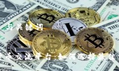 ### 与关键词数字货币交流平台：如何选择最佳交