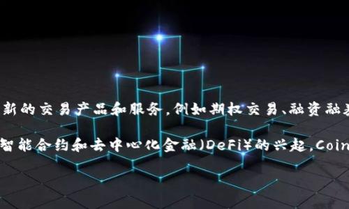    Coinsbit平台全面评测：您需要了解的一切  / 

 guanjianci  Coinsbit, 加密货币交易, 交易所评测, 数字货币  /guanjianci 

### 内容主体大纲

1. 引言
   - 什么是Coinsbit平台？
   - Coinsbit平台的重要性

2. Coinsbit平台的基本信息
   - 成立背景
   - 发展历程
   - 主要功能

3. Coinsbit平台的优势
   - 用户体验
   - 安全性
   - 交易费用
   - 支持的币种

4. Coinsbit平台的劣势
   - 透明度问题
   - 客户支持
   - 交易流动性

5. 如何注册和使用Coinsbit平台
   - 注册步骤
   - 账户验证
   - 如何进行交易

6. Coinsbit平台后续发展趋势
   - 市场前景分析
   - 未来功能展望

7. 结论
   - 总体评价
   - 用户建议

### 引言

#### 什么是Coinsbit平台？

Coinsbit是一个全球领先的加密货币交易平台，成立于2018年。它致力于提供安全、高效且易于使用的交易环境，以满足来自世界各地的加密货币投资者的需求。Coinsbit的平台设计旨在为用户提供多种交易选择，包括现货交易、杠杆交易等。

#### Coinsbit平台的重要性

随着加密货币市场的快速发展，越来越多的人开始关注这一领域。而Coinsbit以其独特的功能和便捷的操作流程，成为新手和资深投资者的热门选择。本文将深入探讨Coinsbit平台的各种特性、优缺点，并为潜在用户提供详尽的使用指南。

### Coinsbit平台的基本信息

#### 成立背景

Coinsbit成立于2018年，迅速崛起为全球知名的加密货币交易所之一。它的创始团队由多个国家的技术专家组成，致力于为用户提供一个安全、可靠的交易环境。

#### 发展历程

自成立以来，Coinsbit平台不断扩展其功能和用户基础。平台从最初的单一币种交易，逐渐增加了针对多种加密货币的支持，并不断用户体验。到目前为止，Coinsbit已经成为怀有数字货币投资愿望的用户的重要平台之一。

#### 主要功能

Coinsbit平台提供了多种功能，包括但不限于即时交易、法币交易、数字货币抵押贷款、更高杠杆的交易选项等。此外，Coinsbit还规定了灵活的交易手续费政策，以吸引更多用户。

### Coinsbit平台的优势

#### 用户体验

Coinsbit具有友好的用户界面，使得新用户能够简便地完成注册和操作。平台还提供多种语言支持，包括中文、英文、俄文等，极大地便利了全球用户的使用。

#### 安全性

Coinsbit非常重视用户的资金安全，采用了多重安全措施，包括冷钱包存储和双重身份验证(2FA)等，确保用户资金及信息不受黑客攻击的影响。

#### 交易费用

Coinsbit的交易费用相对较低，用户在交易时能够享受到优惠的费率，这对频繁交易的用户尤为重要。

#### 支持的币种

Coinsbit支持数十种加密货币，用户可以方便地进行多种加密资产的交易。这种多样性吸引了大量的投资者，使其能在同一平台上进行多种投资。

### Coinsbit平台的劣势

#### 透明度问题

尽管Coinsbit拥有良好的用户体验，但在平台的透明度方面，仍存在改善空间。一些用户反映平台提供的信息较少，包括Liquidity提供者、资金运作等信息缺乏公开透明。

#### 客户支持

Coinsbit的客户支持在某些情况下响应较慢，用户在寻求帮助时可能需要等待较长的时间。这对于紧急问题的解决无疑是一种缺陷。

#### 交易流动性

由于相对于其他一些大型交易所，Coinsbit的用户基础还在扩展阶段，因此在某些时段，交易的流动性可能不足，造成部分用户在交易时面临困难。

### 如何注册和使用Coinsbit平台

#### 注册步骤

注册Coinsbit平台非常简单，用户只需提供电子邮件地址和设定密码，即可完成注册。在填写完相关信息后，用户需要对注册邮箱进行验证，确保账户安全。

#### 账户验证

为了提高交易所平台的安全性，Coinsbit要求用户进行身份验证。用户需要提供个人身份证明文件和地址证明，以确保其身份的真实性。通过验证后，用户将获得更高的交易额度。

#### 如何进行交易

完成注册和验证后，用户可以在Coinsbit平台上存入资金，然后开始交易。平台支持多种交易方式，包括市价单、限价单等，用户可根据需求选择合适的方式进行交易。

### Coinsbit平台后续发展趋势

#### 市场前景分析

随着加密货币生态的发展，Coinsbit有望持续增长。预计未来会增加更多功能，用户体验，同时应对市场竞争。

#### 未来功能展望

未来，Coinsbit可能会引入更多的区块链技术及金融科技创新。平台的目标是成为全球顶尖的数字货币交易所，同时提升自身的安全性和透明度。

### 结论

#### 总体评价

综上所述，Coinsbit平台提供了一个安全、可靠的交易环境，拥有多种功能和良好的用户体验。尽管存在一些缺陷，但对于许多投资者来说，它仍然是一个值得信赖的选择。

#### 用户建议

用户在注册和使用Coinsbit平台时，建议开启双重身份验证，确保资产安全。同时，可以关注平台的更新和公告，及时了解最新的功能和服务。

### 相关的问题及详细介绍

#### 问题1：Coinsbit的安全性如何？

Coinsbit的安全性如何？

在加密货币交易中，安全性是一个至关重要的问题。Coinsbit平台通过多种手段确保用户的资产安全。首先，它采用冷钱包存储大部分的用户资金，只有必要的交易资金才会存储在热钱包中，这样可以有效防止黑客攻击。其次，Coinsbit还启用双重身份验证(2FA)来保护用户账户信息，确保只有经过身份验证的用户才能进行交易。此外，该平台还定期进行安全审计，以发现和修复潜在的安全漏洞。

除了技术手段，Coinsbit在用户教育方面也非常重视。平台上有相关的安全使用指南，帮助用户识别钓鱼网站与其他常见的诈骗手法。他们鼓励用户使用强密码，并定期更换密码，以增加账户的安全性。对于大多数用户来说，采用这些措施能够显著减少资金被盗的风险。

#### 问题2：Coinsbit的交易费用是什么？

Coinsbit的交易费用是什么？

交易费用是投资者选择交易平台时的重要考虑因素之一。Coinsbit的交易费用结构相对透明且具有竞争力，通常交易费用为0.1%-0.2%。这一费用率在行业内处于中等水平，特别适合频繁交易的用户。此外，Coinsbit还提供了某些特殊活动期间的手续费减免政策，用户在特定时间段内进行交易可以享受到更低的费用。

另一个值得注意的费用是提现费用。Coinsbit根据不同加密货币的种类设定相应的提现费用，通常在0.001至0.01个币的范围内，具体费用会因网络拥堵程度而有所波动。因此，用户在进行大额提现时，最好提前查看官方公告以获取最新的信息。

#### 问题3：Coinsbit为何吸引用户？

Coinsbit为何吸引用户？

Coinsbit能够吸引用户的原因有多方面。首先是其友好的用户界面，新用户几乎不需要提前培训就能上手。清晰的导航和优雅的设计让用户体验十分愉快。其次，Coinsbit支持多种语言，适合全球用户使用，特别是在非英语国家中建立了良好的用户基础。

其次，Coinsbit支持多种加密货币交易，包括BTC、ETH、USDT、LTC等多个主流币种，使得用户可以方便地进行多样化的投资。此外，Coinsbit还提供现货交易、杠杆交易等多种交易方式，适应了不同用户的需求。在交易方面，平台的流动性相对较高，能够在大多数时间提供快速的交易执行。

最后，Coinsbit在社群活动方面也比较活跃，经常会举办一些线上线下的活动、比赛等，极大提高了用户的参与感和活跃度。吸引了更多的新用户加入。

#### 问题4：Coinsbit的客户服务如何？

Coinsbit的客户服务如何？

Coinsbit提供了多种客户服务渠道，包括电子邮件、在线客服等。用户可以通过这些渠道咨询任何与账户或交易相关的问题。值得注意的是，Coinsbit的客服团队能够提供多语言支持，这是其吸引全球用户的一项重要优势。

尽管Coinsbit的客服服务设置较为周到，但仍然有用户反映在高峰期响应速度较慢。为了提升客户满意度，Coinsbit有时会采用自动回复系统，为用户提供即时反馈，并指引用户找到所需信息。此外，平台上还有常见问题解答(FAQ)部分，为用户提供了自助服务。

在解决问题时，用户需要耐心等候解决方案，通常在24小时内会收到回复。对于紧急问题，用户建议直接通过在线客服进行咨询。

#### 问题5：在Coinsbit平台上交易是否安全？

在Coinsbit平台上交易是否安全？

在Coinsbit平台上进行交易被广泛认为是安全的，主要因为其采用了多重安全措施。例如，平台严格实行KYC（了解您的客户）政策，确保所有交易者均为合法身份。此外，Coinsbit平台在进行交易时使用了加密技术，有效保护了用户的个人信息和资金安全。

同样，Coinsbit也会定期监测网络活动，以防范潜在的欺诈行为。他们会利用实时监控系统，从数据分析中发现异常活动。一旦发现可疑行为，平台会立即采取措施进行资源冻结和调查，以保护用户资产的安全。

用户在交易时应尽量采取预防措施，例如不随便点击不明链接、不共享账户信息，以及定期更改密码等，这样能进一步提升资金安全。

#### 问题6：Coinsbit的市场前景如何？

Coinsbit的市场前景如何？

随着区块链技术的不断成熟，Coinbit的市场前景被视为广阔。尽管市场竞争激烈，但他们的持续创新和吸引了越来越多的用户。许多分析师认为，Coinsbit在未来将会推出更多新的交易产品和服务，例如期权交易、融资融券等，以满足多样化的投资需求。

同时，Coinsbit还计划在未来布局新的市场，以拓展其国际用户基础。例如，开设新地区办公室，与当地的金融监管机构合作以确保合规性，从而满足当地用户的需求。此外，随着智能合约和去中心化金融（DeFi）的兴起，Coinsbit可能会借助自身的技术优势，参与这些新兴领域的发展。

总之，Coinsbit在未来的发展中需关注市场动态，保持灵活性，并不断调整其战略，以应对快速变化的加密货币市场。总体来看，Coinsbit平台前途光明，十分值得关注。