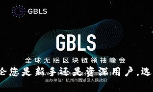   TP钱包如何创建Hoo钱包？详细指南和常见问题解答 / 

 guanjianci TP钱包, Hoo钱包, 加密货币, 钱包创建 /guanjianci 

## 内容主体大纲

1. **引言**
   - 简要介绍加密货币钱包的概念
   - 介绍TP钱包和Hoo钱包的背景

2. **什么是TP钱包？**
   - TP钱包的基本介绍
   - TP钱包的功能和特点

3. **什么是Hoo钱包？**
   - Hoo钱包的基本信息
   - Hoo钱包的与众不同之处

4. **如何在TP钱包中创建Hoo钱包**
   - 注册步骤详解
   - 连接TP钱包与Hoo钱包的设置

5. **Hoo钱包的功能和优势**
   - Hoo钱包的主要功能
   - 使用Hoo钱包的好处

6. **TP钱包和Hoo钱包的对比分析**
   - 功能对比
   - 安全性对比
   - 用户体验对比

7. **常见问题解答**
   - 问题1：为什么选择Hoo钱包而不是其他钱包？
   - 问题2：Hoo钱包的安全性如何保障？
   - 问题3：TP钱包和Hoo钱包的互通性？
   - 问题4：如何保障Hoo钱包内的资产安全？
   - 问题5：Hoo钱包的使用费用是什么？
   - 问题6：如何快速获取Hoo钱包的技术支持？

8. **总结**
   - 对于TP钱包和Hoo钱包的总结
   - 对未来市场的展望

---

## 引言

在纷繁复杂的加密货币世界，选择一个合适的钱包显得至关重要。TP钱包和Hoo钱包都是市场上颇受欢迎的数字钱包，二者各有千秋。尤其是，对于初次接触加密货币的用户来说，如何创建和使用这些钱包可能会引发一些疑问。本篇文章中，我们将深入探讨如何在TP钱包中创建Hoo钱包，并解答一些常见问题，帮助用户顺利完成这一过程。

## 什么是TP钱包？

### TP钱包的基本介绍

TP钱包是一款知名的多链钱包，致力于为用户提供安全、便捷的加密货币存储和交易服务。其自推出以来，凭借友好的用户界面和强大的功能迅速积累了大量用户。

### TP钱包的功能和特点

TP钱包的主要功能包括：
- 多种资产支持：支持主流数字货币及代币的存储和管理。
- 强大的去中心化交易：用户可以直接在APP内进行去中心化的交易，享受更加便捷的交易体验。
- 安全性高：采用了多重签名和冷储存等安全措施，保障用户资产的安全。

## 什么是Hoo钱包？

### Hoo钱包的基本信息

Hoo钱包是基于Hoo交易所推出的一款数字资产钱包，旨在为用户提供安全、快速的资产管理解决方案。同时，Hoo钱包具有一定的独特性，支持多种加密货币的存储以及便捷的交换功能。

### Hoo钱包的与众不同之处

Hoo钱包的独特之处在于：
- 与Hoo交易所的无缝连接：用户可以轻松将资金从钱包转移到交易所，进行交易。
- 丰富的DeFi产品：Hoo钱包支持用户参与各类DeFi项目，帮助用户赚取更高的收益。

## 如何在TP钱包中创建Hoo钱包

### 注册步骤详解

创建Hoo钱包的步骤相对简单：
1. 下载并安装TP钱包app。可以在app store或官网找到，确保下载的是官方版本。
2. 打开TP钱包，注册您的账户。填写必要信息，并通过手机验证码或邮箱确认您的身份。
3. 在钱包界面，找到Hoo钱包的创建选项，点击进入。

### 连接TP钱包与Hoo钱包的设置

在创建Hoo钱包后，您需要进行连接设置，以便能够在TP钱包中使用Hoo钱包的功能：
1. 根据提示完成连接设置，并输入您的Hoo钱包账户信息。
2. 确认连接成功后，您可以在TP钱包中查看不同的资产和交易记录。

## Hoo钱包的功能和优势

### Hoo钱包的主要功能

Hoo钱包的主要功能包括：
- 支持多种加密货币的管理，方便用户进行多资产操作。
- 提供快速的交易和提币功能，满足用户即时需求。
  
### 使用Hoo钱包的好处

使用Hoo钱包的好处有：
- 安全性高，用户资产更有保障。
- 操作简单，即使是新手也能快速上手。

## TP钱包和Hoo钱包的对比分析

### 功能对比

TP钱包和Hoo钱包在功能上各有特点。
- TP钱包更注重于多链支持和去中心化交易。
- 而Hoo钱包则强调与交易所的整合和DeFi支持。

### 安全性对比

安全性是用户最关心的问题之一。
- TP钱包使用了多重签名技术，确保用户的资产安全。
- Hoo钱包则结合交易所的安全措施，保障了用户交易的安全。

### 用户体验对比

用户体验在钱包的使用中至关重要。
- TP钱包界面友好，但功能布局相对复杂。
- Hoo钱包则提供了更直观的操作方式，适合新手使用。

## 常见问题解答

### 问题1：为什么选择Hoo钱包而不是其他钱包？

选择Hoo钱包的理由

选择Hoo钱包的理由有很多，首先，Hoo钱包支持多种主流数字货币，用户可以轻松管理不同类型的资产。其次，Hoo钱包与Hoo交易所的无缝连接让用户在交易时更加方便，无需频繁在多个平台之间切换。同时，Hoo钱包的安全性以及使用的便捷性也使它成为了许多用户的首选。

### 问题2：Hoo钱包的安全性如何保障？

Hoo钱包的安全性保障措施

Hoo钱包采用了多种安全措施来保障用户资产的安全，包括：
- 冷存储：大部分资产都存储在离线环境中，降低被黑客攻击的风险。
- 多重签名技术：用户的每一笔交易都需要多个密钥的授权。
- 实时监控：钱包系统会实时监控异常活动，并及时通知用户。

### 问题3：TP钱包和Hoo钱包的互通性？

TP钱包与Hoo钱包的互通性分析

TP钱包和Hoo钱包是可以实现互通的，用户在TP钱包中创建Hoo钱包后，可以直接在TP钱包中管理Hoo钱包的资产。此外，用户也可以将Hoo钱包的资产转入TP钱包，从而实现更好的资产流动性。这样的设计为用户带来了极大的便利。

### 问题4：如何保障Hoo钱包内的资产安全？

资产安全保障措施

在Hoo钱包中保障资产安全，可以采取以下措施：
- 定期备份钱包：确保在任何情况下都能找回资产。
- 使用强密码和双因素认证：提高账户的安全性。
- 避免下载不明链接：确保软件环境的安全性。

### 问题5：Hoo钱包的使用费用是什么？

Hoo钱包使用费用解析

Hoo钱包在使用上基本不收取额外的费用，但在进行交易时，会涉及到一定的网络手续费。此外，用户在参与DeFi项目时，也需关注相关项目的费用政策，确保在使用前清楚了解费用结构。

### 问题6：如何快速获取Hoo钱包的技术支持？

获取Hoo钱包技术支持的方式

如果在使用Hoo钱包过程中遇到技术问题，用户可以通过以下方式获取支持：
- 访问Hoo官网的帮助中心，查找常见问题的解决方案。
- 通过Hoo钱包内的客服功能，直接咨询客服，获取实时帮助。
- 加入Hoo官方社群，向社区成员寻求帮助。

## 总结

TP钱包和Hoo钱包各具特色，为用户提供了丰富的加密资产管理体验。通过本文的详细分析，相信您对如何在TP钱包中创建Hoo钱包有了更深入的了解。无论您是新手还是资深用户，选择合适的钱包可以帮助您更安全高效地管理数字资产，迎接未来的区块链新时代。