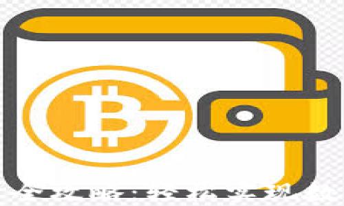 
TP钱包换币全攻略：轻松实现数字资产转换