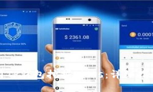 如何使用TP钱包挖掘Eidos：详细指南与技巧