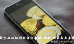 tp钱包上的绿洲链详细解析：功能、优势与未来发