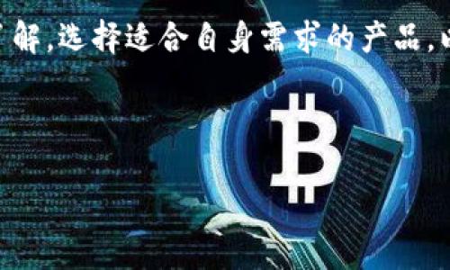 数字货币冷钱包排行榜：顶级冷钱包推荐与评测

keywords数字货币, 冷钱包, 钱包排行, 加密货币/keywords

内容主体大纲：
1. 引言
   - 概述数字货币的增长
   - 冷钱包的重要性

2. 什么是冷钱包？
   - 冷钱包的定义
   - 冷钱包与热钱包的区别

3. 冷钱包的优缺点
   - 优点
   - 缺点

4. 数字货币冷钱包排名
   - 排行榜概述
   - 每种冷钱包的详细介绍

5. 如何选择合适的冷钱包？
   - 选择标准
   - 用户需求分析

6. 使用冷钱包的安全性分析
   - 冷钱包的安全机制
   - 防范黑客攻击的建议

7. 常见问题解答
   - 如何备份冷钱包？
   - 如何恢复冷钱包？
   - 使用冷钱包时需要注意哪些安全问题？
   - 冷钱包的兼容性如何？
   - 修改冷钱包的密码有哪些步骤？
   - 冷钱包的更新与维护有何建议？

8. 结论
   - 冷钱包的未来展望
   - 鼓励用户选择合适的冷钱包，保护数字资产

---

## 引言
近年来，数字货币市场的发展迅猛，越来越多的人开始使用数字货币进行投资和交易。在这样的背景下，数字货币安全问题尤为凸显，冷钱包作为一种重要的资产存储方式，受到了广泛关注。本文将对数字货币冷钱包进行全面的排行和评测，帮助用户找到最适合他们需求的冷钱包。

## 什么是冷钱包？
冷钱包，顾名思义，是一种不与互联网连接的钱包。它是用于存储数字货币的一种离线存储方式。与之相对的是热钱包，热钱包是随时可以访问的在线钱包，更加便捷，但安全性相对较低。

冷钱包的主要作用在于保护用户的私钥，防止黑客攻击，确保资产的安全。常见的冷钱包形式包括硬件钱包、纸钱包和离线计算机钱包等。

## 冷钱包的优缺点
### 优点
1. 高度安全：冷钱包由于不与互联网连接，有效防止黑客攻击和网络盗窃。
2. 长期存储：冷钱包适合长期持有数字资产，特别是对于大额投资者。
3. 隐私性好：冷钱包能够在一定程度上保护用户的隐私。

### 缺点
1. 使用不便：相较于热钱包，冷钱包的使用较为繁琐，需要一定的技术知识。
2. 丢失风险：若冷钱包设备丢失或损坏，可能会导致资产无法找回。
3. 不支持频繁交易：冷钱包更适合长期存储，不适合频繁的交易活动。

## 数字货币冷钱包排名
在选择冷钱包时，用户通常会考虑多个因素，如安全性、用户体验和兼容性。以下是当前市场上几款顶级冷钱包的排行：

1. **Ledger Nano X** 
   - 安全性分析
   - 兼容性
   - 用户体验

2. **Trezor Model T**
   - 设计与功能
   - 安全性措施
   - 适用货币

3. **KeepKey**
   - 功能分析
   - 使用便利性
   - 支持的主要数字货币

4. **冷储存纸钱包**
   - 制作流程
   - 使用注意事项

## 如何选择合适的冷钱包？
选择冷钱包时，用户需根据自己的需求和使用场景，综合考虑以下几个方面：
1. **安全性**：选择具备强大安全机制的钱包。
2. **易用性**：用户界面友好且易于操作的产品。
3. **兼容性**：支持的数字货币种类。
4. **品牌信誉**：选择知名品牌，关注用户评价。

## 使用冷钱包的安全性分析
冷钱包的安全机制
冷钱包通常具备多重安全机制，例如加密存储私人密钥、离线生成交易签名等。

防范黑客攻击的建议
即便使用冷钱包，用户仍需提高警惕：备份钱包、避免使用不可信设备等。

## 常见问题解答
### 如何备份冷钱包？
备份冷钱包是保护资产的重要环节。通常使用种子短语或恢复词句来备份。

### 如何恢复冷钱包？
若冷钱包丢失或损坏，使用备份的种子短语可恢复资产。具体操作步骤详述。

### 使用冷钱包时需要注意哪些安全问题？
用户需注意保密种子短语、避免网上分享冷钱包相关信息等。

### 冷钱包的兼容性如何？
不同的冷钱包支持不同的数字货币，用户应提前确认所需的兼容性。

### 修改冷钱包的密码有哪些步骤？
修改密码的操作步骤和注意事项，确保安全性。

### 冷钱包的更新与维护有何建议？
定期更新冷钱包固件，确保钱包安全，防范漏洞。

## 结论
冷钱包是数字货币投资者保护资产安全的重要工具，选择合适的冷钱包为用户的数字资产保驾护航。用户在投资前需多加了解，选择适合自身需求的产品，以应对未来数字货币市场的挑战。

---

以上是文章的结构及部分内容，接下来我将围绕每个问题展开详细介绍。每个问题的详细内容将不少于800字。