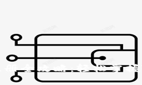 TP钱包下载与注册全攻略：轻松掌握TP钱包使用技巧