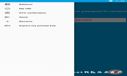 如何轻松迁移TokenPocket钱包及其资产
