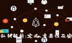 :冷钱包私钥解析：定义、重要性及安全策略