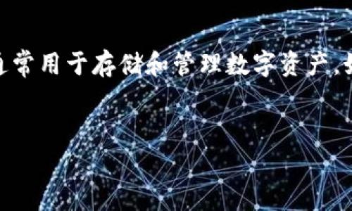 看起来您的输入中提到的“tp钱包”重复了。请问您想了解的是关于“TP钱包”的相关内容吗？TP钱包是一种加密货币钱包，通常用于存储和管理数字资产。如果是这样，我将为您设计一个相关的、关键词、内容大纲以及相关问题的详细介绍。如果您有其他具体需求，请进一步说明。

### 
TP钱包详解：分析TP钱包的特性、优势与使用攻略