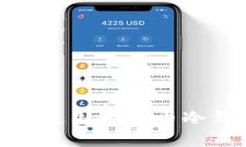 金融行业如何有效使用比特币冷钱包保护资产安全