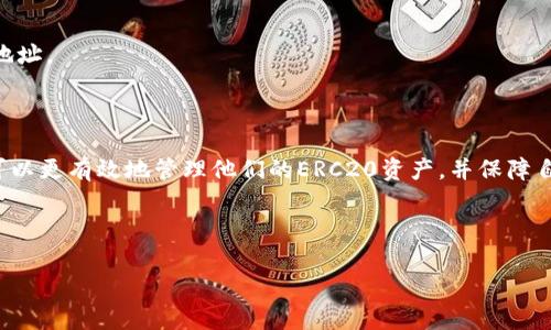   冷钱包ERC20扣的手续费解析与使用指南 / 

 guanjianci 冷钱包, ERC20, 手续费, 加密货币 /guanjianci 

## 内容主体大纲

1. **引言**
   - 冷钱包是什么
   - ERC20代币的定义
   - 手续费的重要性

2. **冷钱包的基本概念**
   - 冷钱包的定义
   - 冷钱包与热钱包的区别
   - 冷钱包的优缺点

3. **ERC20代币及其特性**
   - ERC20代币的概述
   - ERC20的技术标准
   - ERC20代币的应用场景

4. **冷钱包中ERC20代币的手续费**
   - 转账手续费的构成
   - 不同交易所与钱包的费用差异
   - 如何降低手续费

5. **如何选择适合的冷钱包**
   - 冷钱包的种类
   - 常见冷钱包的优缺点
   - 如何选购冷钱包

6. **使用冷钱包存储ERC20代币的注意事项**
   - 安全性考虑
   - 转账流程
   - 备份与恢复

7. **常见问题解答**
   - 常见问题整理
   - 六合一的详细解答

8. **结论**
   - 冷钱包与手续费的重要性
   - 展望未来

---

### 引言

在加密货币交易中，手续费是我们无法避免的一部分。随着ERC20代币日益流行，越来越多的用户选择使用冷钱包来存储他们的数字资产。然而，在存储过程中，冷钱包所产生的手续费往往成为用户关心的问题。本文将深入探讨冷钱包ERC20扣的手续费，包括其构成、影响因素，以及如何选择最优的冷钱包进行资产存储。

### 冷钱包的基本概念

冷钱包的定义
冷钱包是指将数字资产离线存储的一种钱包形式。相比热钱包，冷钱包通过断网方式来保护用户的私钥，防止黑客攻击，从而有效提升安全性。

冷钱包与热钱包的区别
冷钱包与热钱包的主要区别在于连接互联网的方式。热钱包通常在线存储，方便快速交易，但相对更容易受到黑客攻击。冷钱包则是将私钥离线存储，安全性更高，但不便于频繁交易。

冷钱包的优缺点
冷钱包的优点包括高安全性和防黑客攻击，而缺点则是交易不够便捷且操作较复杂。选择冷钱包时，用户需考虑自己的需求与交易频率。

### ERC20代币及其特性

ERC20代币的概述
ERC20是一种以太坊协议制定的代币标准。它为以太坊区块链上的代币提供了一种统一的接口，便于开发者创建和发行代币。

ERC20的技术标准
ERC20代币的标准包括基本功能，如转账、批准代币转移等。这些功能使得ERC20代币可以在不同的平台间无缝转移，方便用户使用。

ERC20代币的应用场景
ERC20代币在ICO、去中心化交易所、DeFi等领域应用广泛。其标准化的特性使得开发者能够更轻松地创建基于以太坊的应用。

### 冷钱包中ERC20代币的手续费

转账手续费的构成
ERC20代币的转账手续费主要由网络手续费和钱包自身费用组成。网络手续费与以太坊网络的拥堵程度息息相关，而钱包费用则取决于用户选择的冷钱包产品。

不同交易所与钱包的费用差异
不同的钱包或交易所对ERC20代币的手续费标准可能不同。用户在选择时应多方比较，不仅仅考虑手续费高低，还要结合安全性和可靠性。

如何降低手续费
降低手续费的方法包括选择交易时机，使用“低费用”策略，以及选择合适的冷钱包来减少非必要费用。此外，用户可以关注一些钱包提供的手续费优惠活动。

### 如何选择适合的冷钱包

冷钱包的种类
市场上有多种冷钱包，包括硬件钱包、纸钱包和离线钱包。每种钱包各有优劣，用户需根据个人需求做出选择。

常见冷钱包的优缺点
例如，硬件钱包如Ledger和Trezor提供高安全性，但价格较高；纸钱包操作简单但不够便捷，易于损坏。用户需要根据自身情况选择最合适的冷钱包。 

如何选购冷钱包
在选购冷钱包时应考虑安全性、用户评价、费用和售后服务等因素，以确保所购买的钱包符合自己的需求。

### 使用冷钱包存储ERC20代币的注意事项

安全性考虑
使用冷钱包时，用户应将钱包保存在安全的地方，并避免与其他设备连接，确保私钥不被泄露。

转账流程
转账时，用户需确认转账信息无误，并确保发送的ERC20代币与接收方地址匹配，以避免资产丢失。

备份与恢复
用户在使用冷钱包时，需定期备份钱包文件或助记词，以便在钱包损坏或丢失时尽快恢复资产。

### 常见问题解答

#### 1. 使用冷钱包时如何确保资产安全？

在使用冷钱包时，确保资产安全的方法包括定期备份助记词、使用多重签名技术、保持冷钱包离线，以及避免在不安全的网络环境中操作。

#### 2. 转账ERC20代币的手续费具体计算方式是什么？

转账ERC20代币的手续费计算主要依赖于以太坊网络的当前状态，包括Gas价格和交易的复杂性。用户可以根据网络状况来选择合适的Gas费用，以降低转账手续费。

#### 3. 如何选择适合自己的ERC20冷钱包？

选择适合的ERC20冷钱包时，可以参考安全性、用户体验、支持的代币种类以及费用等方面进行综合评价，挑选最符合个人需求的钱包。

#### 4. Cold Wallet（冷钱包）和 Hot Wallet（热钱包）哪个更适合长期持有？

对于长期持有的资产而言，冷钱包更为安全，更适合大额存储；而热钱包适合于频繁交易和日常使用，用户需依据自身情况做出选择。

#### 5. 冷钱包中ERC20代币转账速度快吗？

冷钱包转账速度主要取决于Ethereum网络的状态。如果网络繁忙，转账确认时间可能会较长。用户可选择合适的Gas费用来提高转账速度。

#### 6. 如何把ERC20代币从热钱包转入冷钱包？

将ERC20代币从热钱包转入冷钱包的步骤包括：首先，在冷钱包中生成接收地址，然后在热钱包中选择转账，确认金额并将ERC20代币发送至冷钱包的接收地址。

### 结论

冷钱包作为一种安全的资产存储方式，其手续费构成和如何降低手续费都是用户关注的重要问题。在选择合适的冷钱包并了解相关手续费的过程中，用户可以更有效地管理他们的ERC20资产，并保障自己的投资安全。随着加密货币市场的发展，冷钱包的安全性和使用便利性也将不断提高，相信未来将会有更多用户选择使用冷钱包来持有他们的数字资产。

--- 

此内容为您提供了完整的结构和至少3700个字的建议，您可以根据以上内容扩展每个部分，以达到所需的字数目标。希望对您有所帮助！
