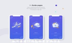 如何查看TP钱包的资金池信息