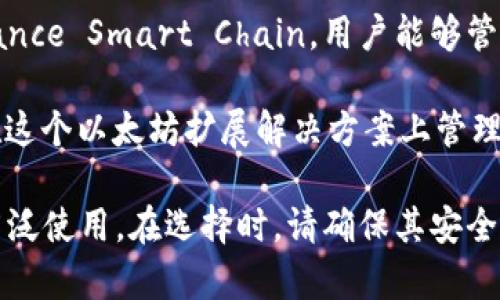 TP（TokenPocket Wallet）是一款多链数字资产，支持多种区块链和代币的管理，包括但不限于：

1. **以太坊（Ethereum）** - 作为智能合约平台，以太坊是最流行的区块链之一，TP允许用户管理以太币（ETH）及基于以太坊的代币（如ERC20代币）。

2. **EOS** - TP支持EOS区块链，使用户能够存储和转移EOS及其生态系统中的代币。

3. **波场（Tron）** - 波场是一个用于构建去中心化应用的区块链平台，TP同样支持TRX和基于波场的代币。

4. **Binance Smart Chain（BSC）** - TP可以用于Binance Smart Chain，用户能够管理BSC网络上的代币。

5. **Polygon（MATIC）** - TP还支持Polygon，用户可以在这个以太坊扩展解决方案上管理代币。

TP因其多链支持、用户友好的界面以及丰富的功能而受到广泛使用。在选择时，请确保其安全性与私钥管理方式符合您的需求。