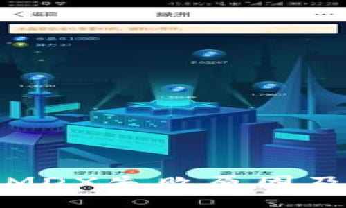 tp单币挖MDX失败原因及解决方案